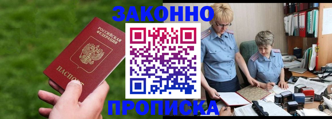 прописка законно в Калязине